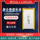 聚合物锂电池(10000mAh)