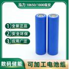 18650锂电池(1800mAh)