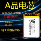 602535锂电池(500mAh)