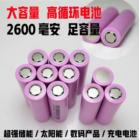 18650锂电池(2600mAh)