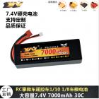 硬壳锂电池(7000MAh 30C)