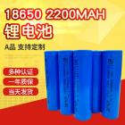 18650锂电池(2200MAH)