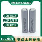 18650锂电池(2000mAh)