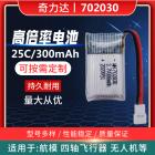 高倍率锂电池(300mah)