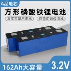 磷酸铁锂电池(3.2V162AH)