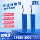 18650圆柱锂电池(2500mAh)