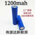 18650锂电池(1200MAH)