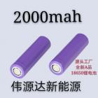 18650锂电池(2000mah)