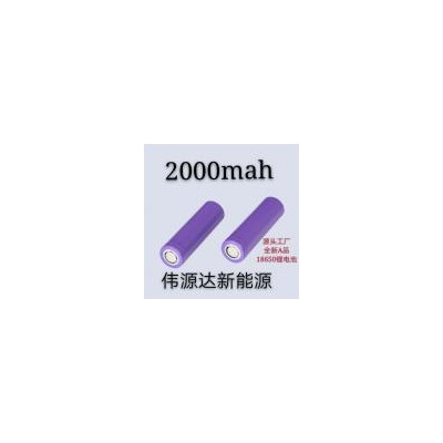 18650锂电池(2000mah)