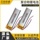 聚合物锂充电电芯(621345-310mAh)