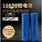 18650锂电池(3.7V2600mah)