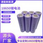 18650锂电池(3350mah)