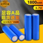 18650锂电池(1800mAh)