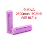 18650动力锂电池(2600mAh5C)