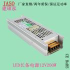 长条开关电源(JSH-12V200W-S)