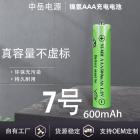 镍氢7号充电电池(AAA600)