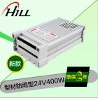 防雨开关电源(HLX-24V400W)