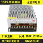 高频开关电源(JPYS-250W-48V)