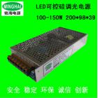LED室内智能调光电源(MH-SV-150)