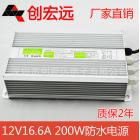 开关电源(12v200w)