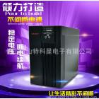 UPS不间断电源(3KVA)