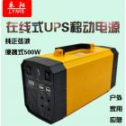 便携式UPS电源(500W/26AH)
