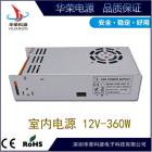 安防开关电源(HRN-12V360W)