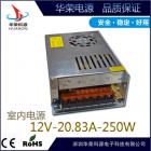 开关电源(HRN-12V250W)