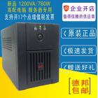 UPS不间断电源(MT1200)