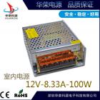 开关电源(HRN-12V100W)