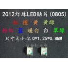 [促销] 0805红黄绿双色LED灯贴片发光二极管(RA2012TRTGC)
