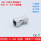 [新品] LED耐高温贴片端子(MJ81-01)