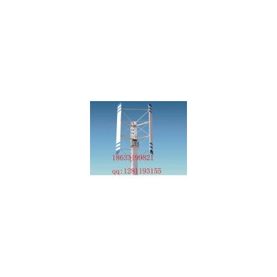[促销] 1kw垂直轴风力发电机组(TYD350A-1000)