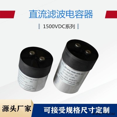 供应赛福2500VDC 60UF光伏逆变器专用电容器