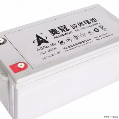 工厂直销 河北奥冠胶体电池 6-GFMJ-250 12V250AH 奥冠胶体电瓶 太阳能 UPS电源蓄电池 现货供应