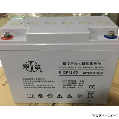 江苏双登蓄电池6-GFM-50 双登12V50AH价格 太阳能专用蓄电池价格