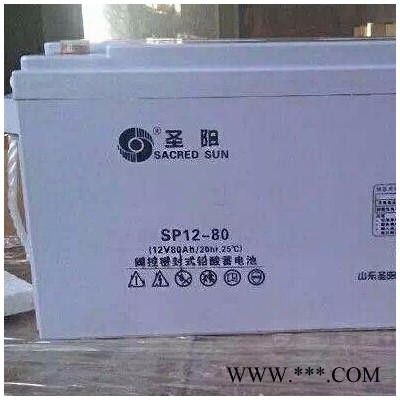 圣阳SP12-80铅酸免维护 UPS蓄电池12V80AH适用范围 直流屏 消防设备 EPS 太阳能等专用电瓶