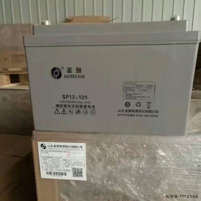 圣阳蓄电池SP12-120铅酸免维护12V120AH应用范围UPS 直流屏 EPS 太阳能等专用电瓶