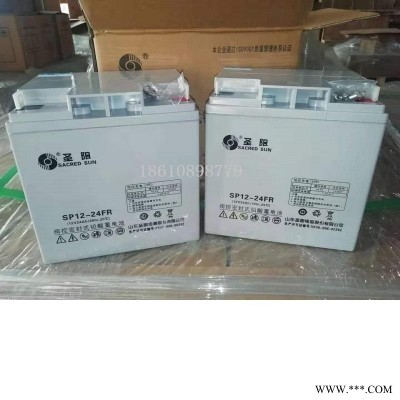 圣阳蓄电池SP12-24 圣阳电池12V24AH/20HR太阳能蓄电池UPS蓄电池现货
