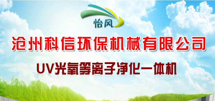 厂家直销 等离子光氧一体机 废气处理设备 光氧催化废气处理设备示例图1