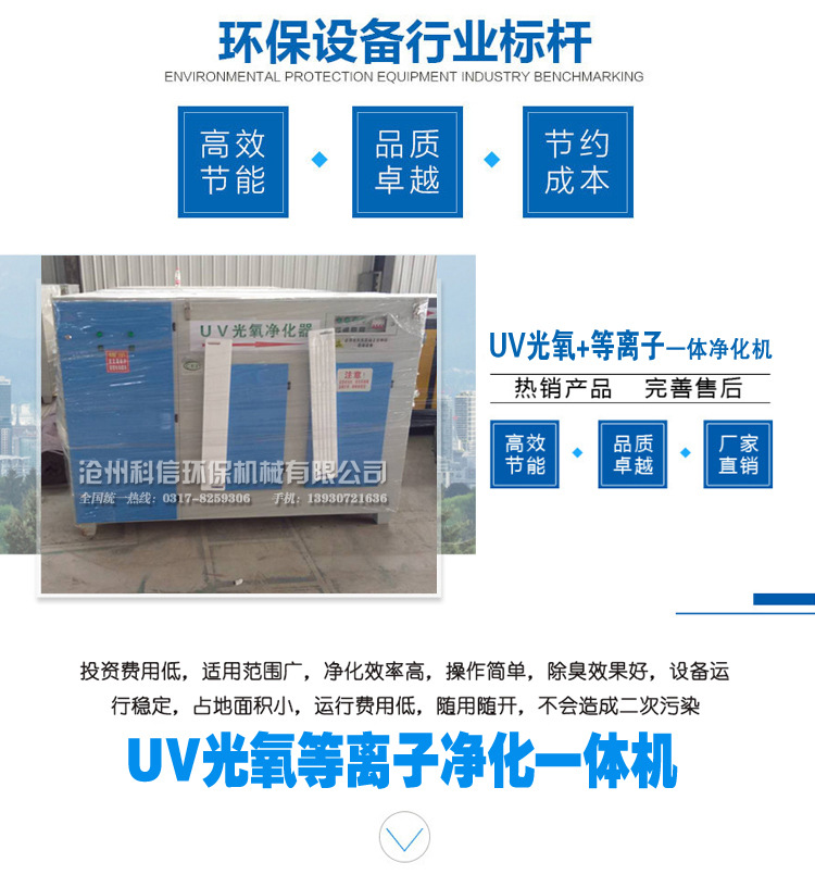 厂家直销 等离子光氧一体机 废气处理设备 光氧催化废气处理设备示例图3