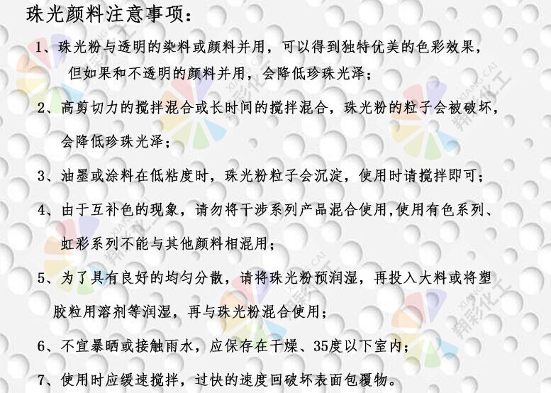 装饰建筑涂料 油墨珠光 皮革珠光  化妆品珠光 塑料制品珠光粉示例图18