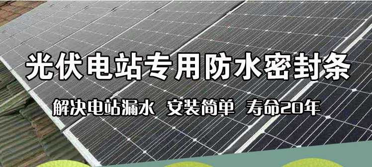 光伏支架专用填缝硅胶密封条 T型皮条太阳能光伏发电厂家定制示例图8