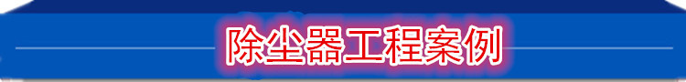 UV光氧净化器和光氧等离子一体机 废气处理设备生产厂家沧州华宁示例图21