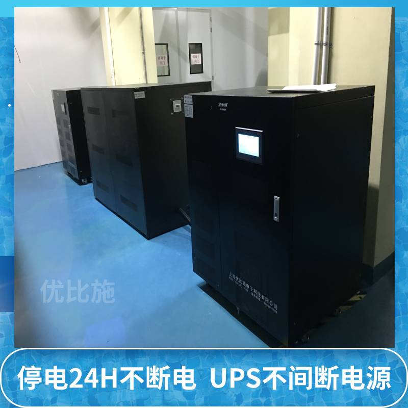 防爆ups不间断电源系统光伏逆变器不间断电源ups加盟西安ups电源厂家优比施按需定制