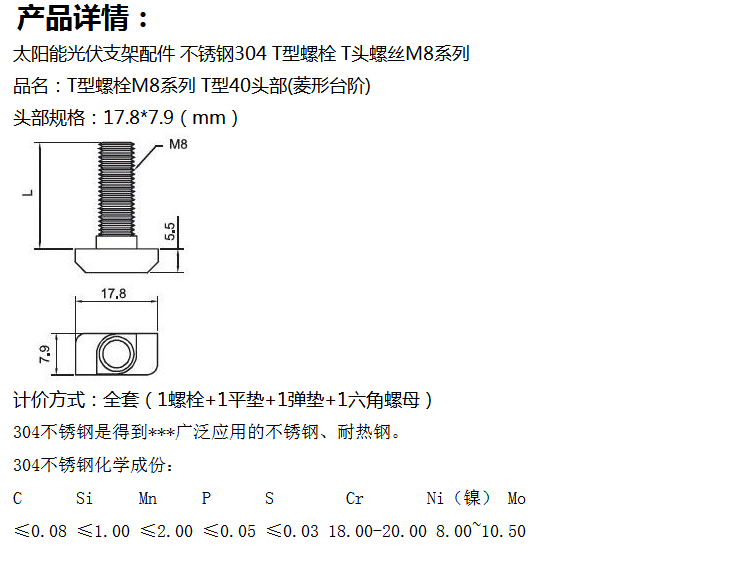 T型螺栓配图.png