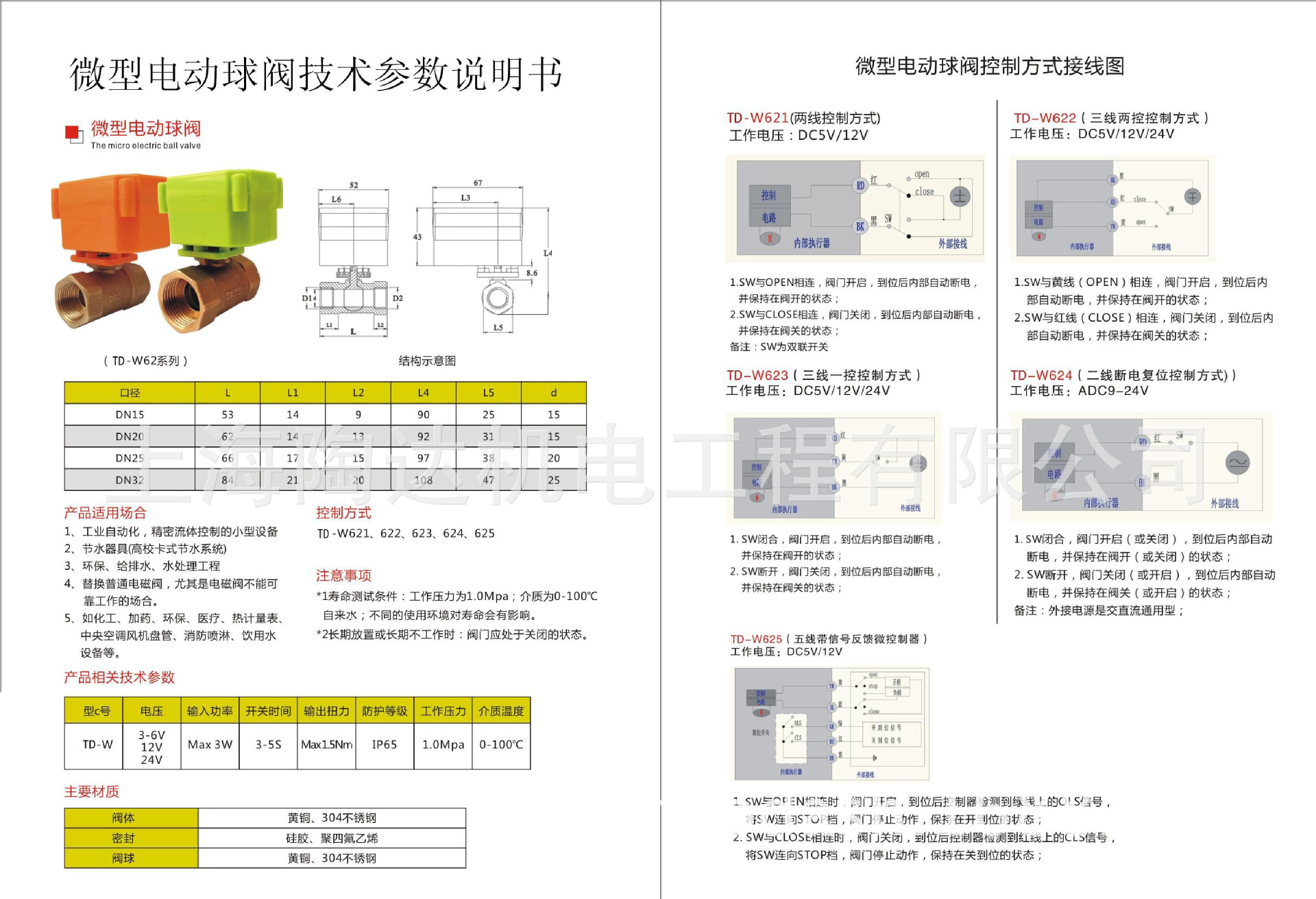 太阳能专用电动球阀 二通 三通24V 12V  6V  3V多种控制 价格可议示例图5